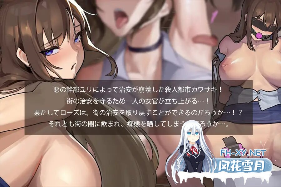 [探索RPG/恶堕/PC+安卓] 淫狱搜查官玫瑰 淫獄捜査官ローズ v1.0  AI汉化 [500M/UC]-6.jpg