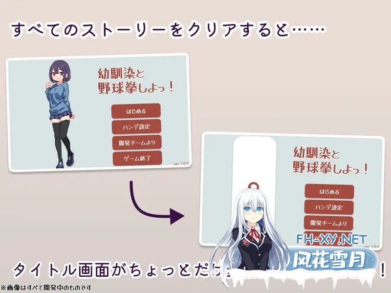 [SLG/官中]青梅竹马野球拳！（幼馴染と野球拳しよっ! ）v1.10 官方中文版[PC/470M]-5.jpg