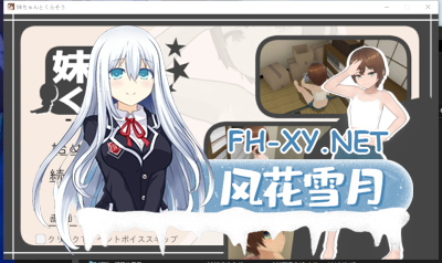 PC[3D同居养成互动触摸SLG动态]和妹妹一起生活吧V1.8.1 AI汉化版[1.8G] -5.jpg