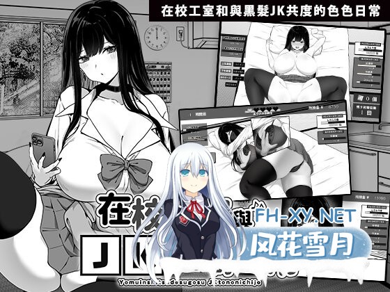 [SLG/官中] 在校工室与JK共度的日常 用務員室で過ごすJKとの日常 官中步兵版 [256M]-5.jpg