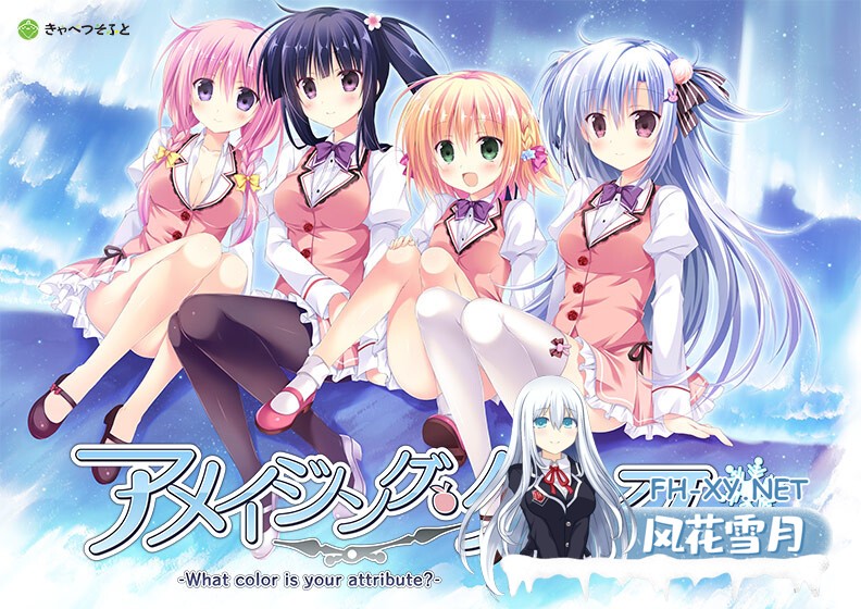 [ADV/STEAM官中/后宫/制服/中出/处女/口交]奇异恩典 -What color is your attribute-/アメイジング・グレイス ―What color is your attribute？―/Amazing Grace -What color...-21.jpg