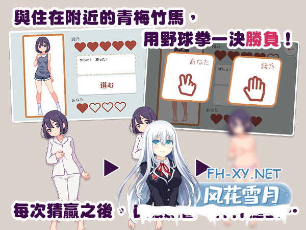 [SLG/PC/官中] 青梅竹马野球拳! 幼馴染と野球拳しよっ! v1.10 [UC/150M]-8.png