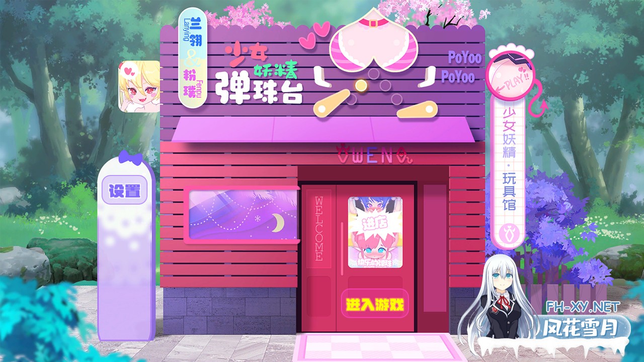 [SLG/PC/官中] 少女妖精弹珠台 Elf Girl Pinball V1.0 +DLC绿萝 [200M]-6.jpg