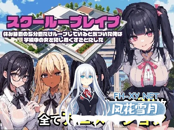 [RPG/动态CG/AI汉化/AI作画][RJ01041496/まぐまハウス社团]校园循环强上：5分钟的时间循环/スクーループレイプ～休み時間の5分間だけループしている...-6.jpg