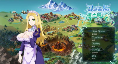 PC[战略经营模拟SLG动态官中]继承的是魔王领地!V1.14 DL官方中文[1G]-2.jpg