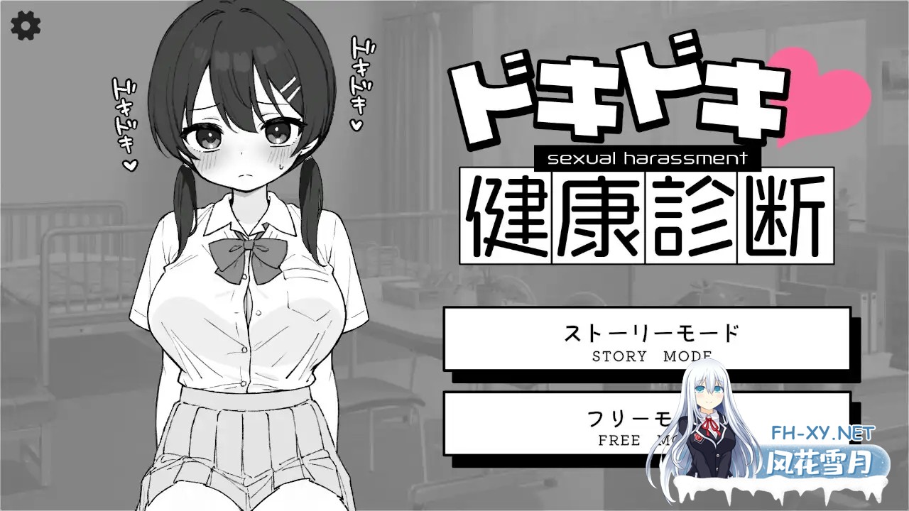 [SLG/DL官中/动态/触摸/制服/中出/巨乳/更新][RJ01312275/ツインテール教社团]心跳加速！性骚扰健康检查/ドキドキ!セクハラ健康診断[Ver1.04][PC+安卓/2...-2.jpg
