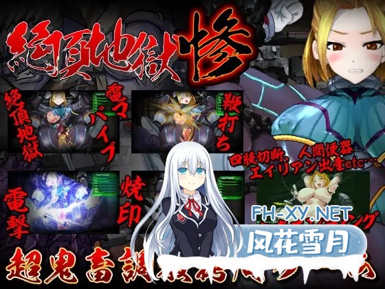 [SLG/重口/无文本/巨乳/束缚][RJ01343231/StudioS社团]絶頂地獄 惨[PC/200M]-2.jpg