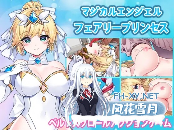 [ACT/DL官中/强行/异种X/巨乳/制服][RJ01351733/UMAI NEKO社团]魔法天使 仙女公主/マジカルエンジェル フェアリープリンセス[PC/1.74G]-1.jpg