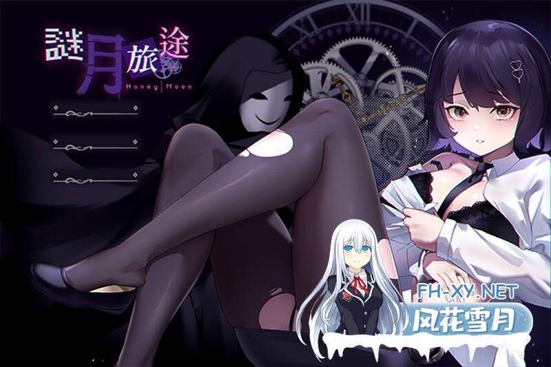 [互动SLG/STEAM官中/更新/步兵/巨乳/乳交/口交]谜月旅途/謎月旅途/ Honeymoon : Mystery Journey[Ver2024.05.04 +存档+攻略][PC/2.3G]-6.jpg