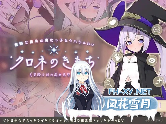 [RPG/STEAM官中/羞耻/露出/3D/萝莉][RJ432297/ビエログラフ社团]纯情的可洛妮 ~星降之村的见习魔女/クロネのきもち～星降る村の魔女見習い～/Kurone's Fe...-1.jpg