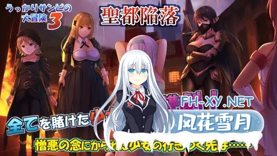 [RPG/精灵/幻想/NTR/中出/羞辱/机翻+AI文本][RJ01267826/おれんジル社团]糊塗桑皮的大冒險3/うっかりサンピの大冒険3[Ver250107+全CG][PC/2.50G]-1.jpg