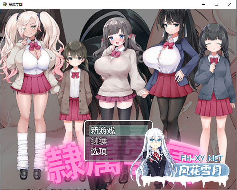 [RPG/汉化/PC+安卓] 隶属学园 1.0 汉化版 [800M]-2.png