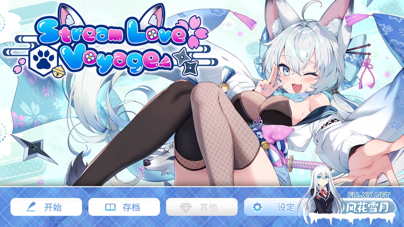 [拔作ADV/中文/动态]StreamLove Voyage 官方中文版+CG存档[新作][3.8G]-1.jpg