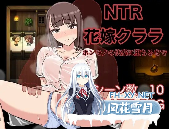 [RPG/堕落/自慰/羞耻/NTR/AI汉化][RJ01078387/ぐりのす工房社团]NTR花嫁クララ　～ホンモノの快楽に堕ちるまで～[双端/1.50G]-1.jpg