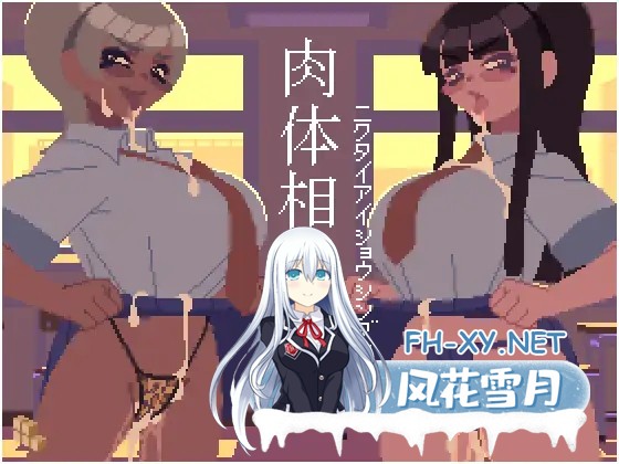 [SLG/像素/AI汉化]肉体相性診断[10M]-1.jpg