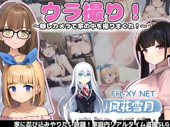 [SLG/触摸/萝莉/巨乳/口交/AI作画/汉化][RJ416103/あすなろ工業社团]隐藏偷拍/ウラ撮り～隠しカメラで家の中を撮りまくれ![Ver1.3][PC/1.70G]-1.jpg