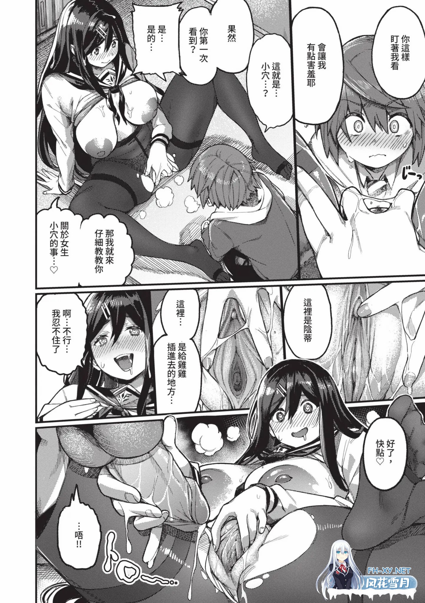 [漫画/无码]雌性堕落~爆乳女人超好骗 单行本 援交/NTR/拉大车[198p/155m]-23.jpg