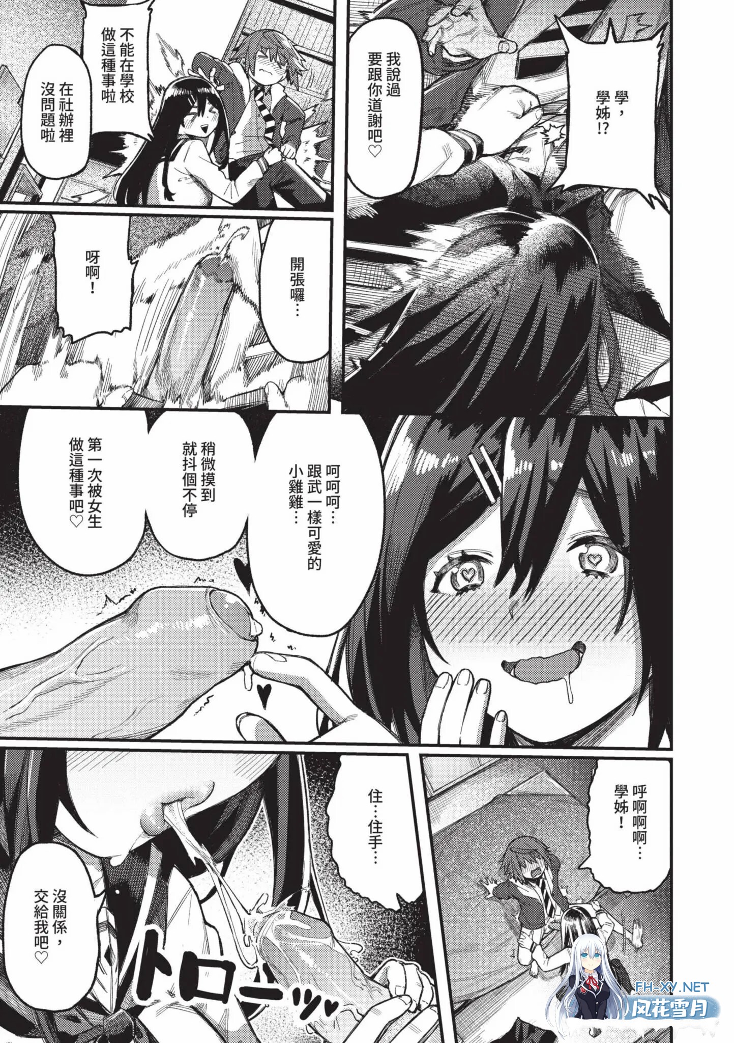[漫画/无码]雌性堕落~爆乳女人超好骗 单行本 援交/NTR/拉大车[198p/155m]-21.jpg