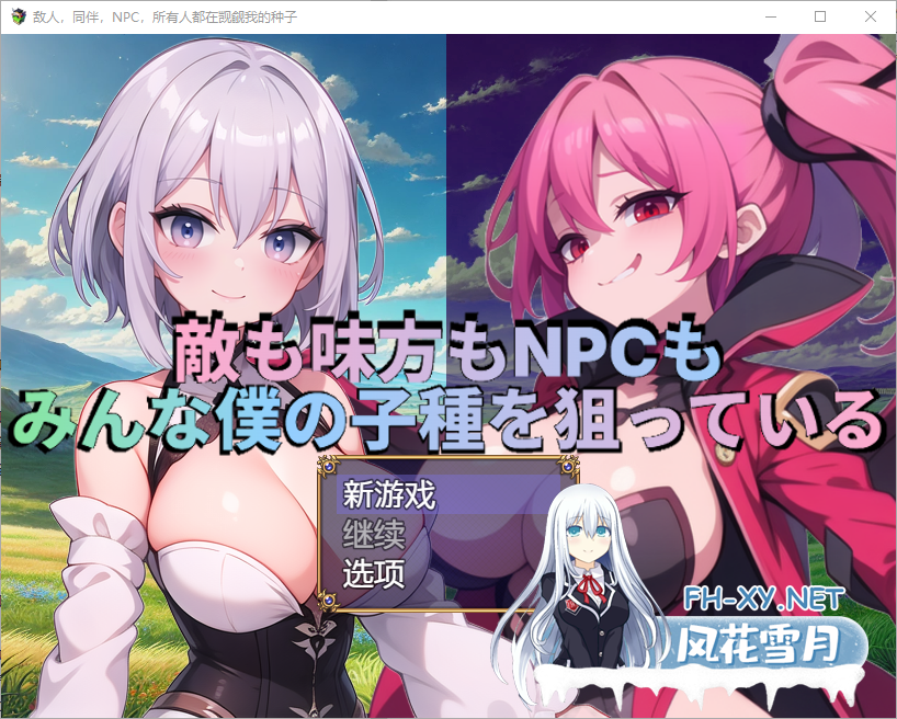 [RPG/汉化/PC+安卓] 敌人,盟友和NPC都在追逐我的种子 1.0 汉化版 [1.7G]-2.png