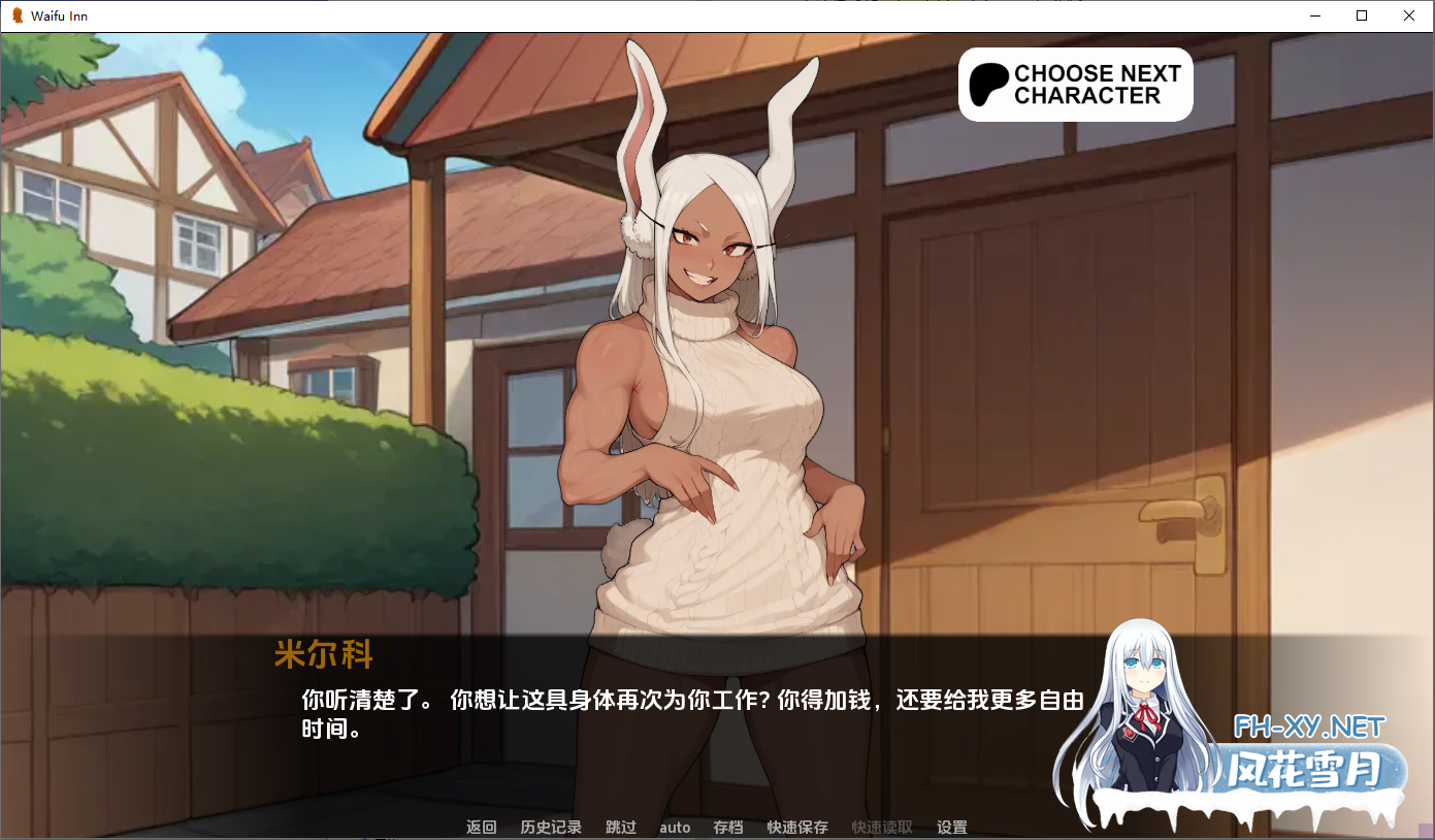 [SLG/汉化/PC+安卓] 威福客栈 Waifu Inn [v0.14f] AI汉化版 [300M]-6.png