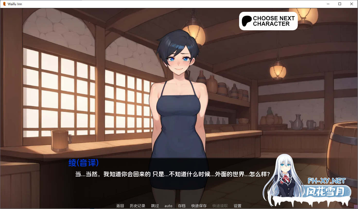 [SLG/汉化/PC+安卓] 威福客栈 Waifu Inn [v0.14f] AI汉化版 [300M]-5.png