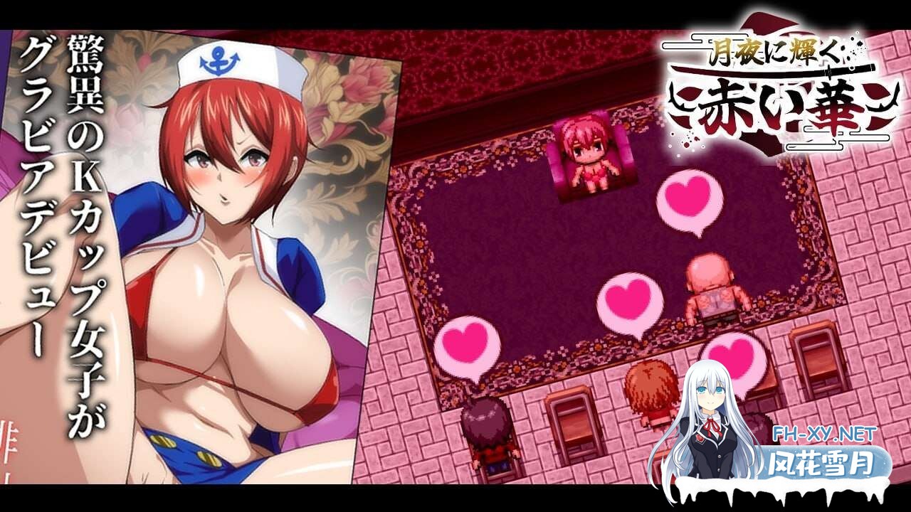 [RPG/NTR]月夜光輝:赤之华（月夜に輝く赤い華）正式版 AI汉化[1G]-9.jpg
