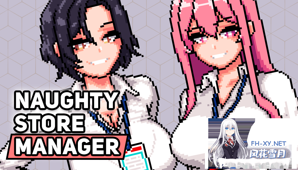 [SLG/像素/NTR/PC+安卓] 淘气店长 Naughty Store Manager [200M]-6.png