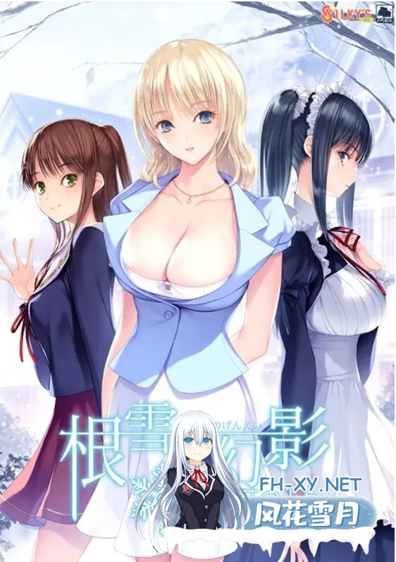 [日式ADV/AI汉化] 根雪幻影-白花庄的人们[根雪の幻影 -白花荘の人] V1.0 AI汉化版 [4.9G]-6.jpg