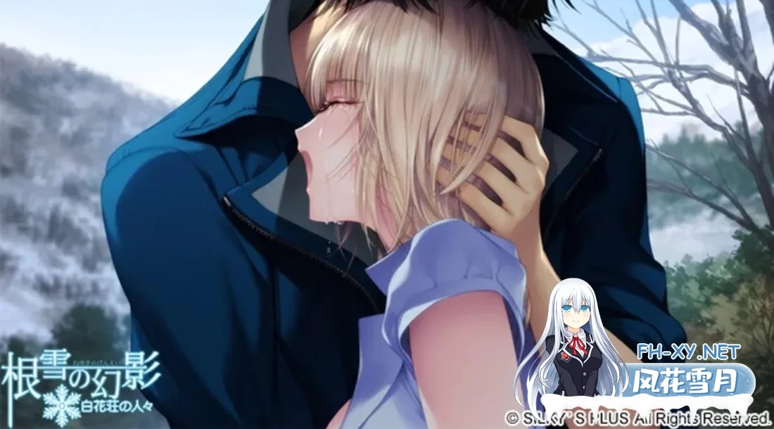 [日式ADV/AI汉化] 根雪幻影-白花庄的人们[根雪の幻影 -白花荘の人] V1.0 AI汉化版 [4.9G]-7.jpg