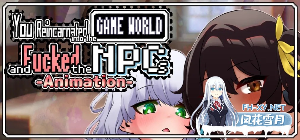 [日系RPG/官中/NTR/PC+安卓joi]你重生到游戏世界,杏交了NPC! -动画- 转生游戏,干遍所有NPC! Steam官方中文版[1.12G]-3.jpg