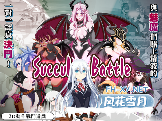 [ACT/PC/官中] 魅魔对战 Ver1.2 官方中文版 [750M]-8.png