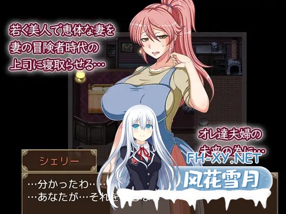 [RPG/精翻汉化/人妻/幻想/中出/巨乳/NTR][RJ362528/テイル・アキ社团]扭曲的渔网 出轨的妻子雪莉/歪んだ欲望 寝取らせ妻シェリー[Ver1.2+全回想][PC+安...-3.jpg