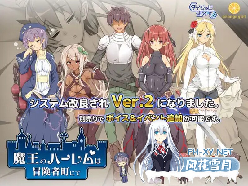 [日式RPG/动态] 魔王的冒险者小镇 魔王のハーレムは冒険者町にて V1.03 STEAM官方中文版+DLC [3.60G]-2.jpg