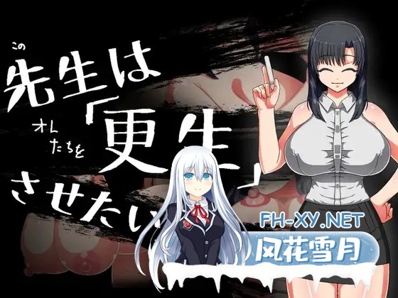 [RPG/PC/AI汉化] 老师想要让他改过自新 先生は更生させたい [UC/190M]-1.jpg