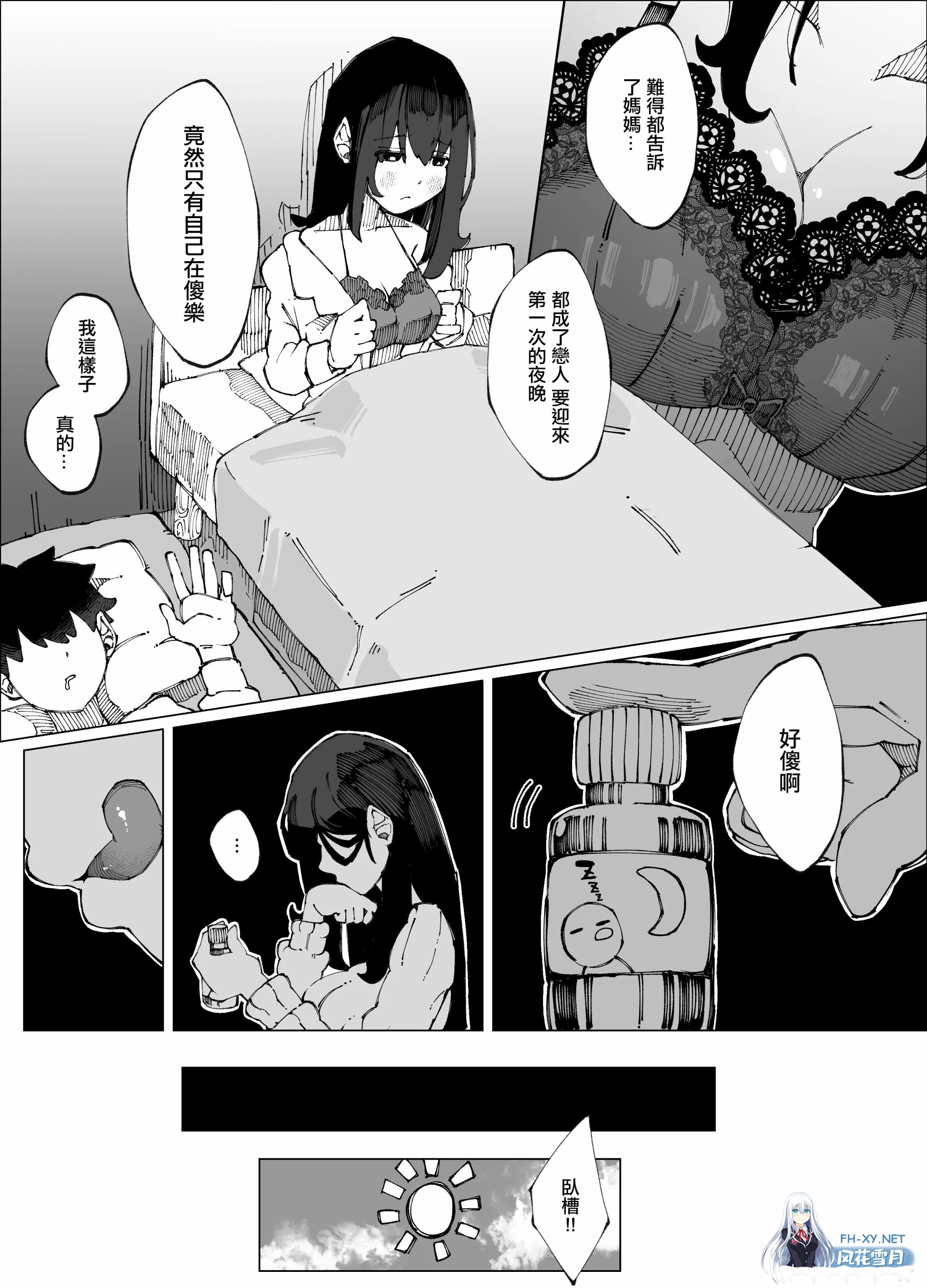 [漫画/条码]NTR~淫乱妈妈跟女儿的男友激情做爱[64p/93m]-2.jpg