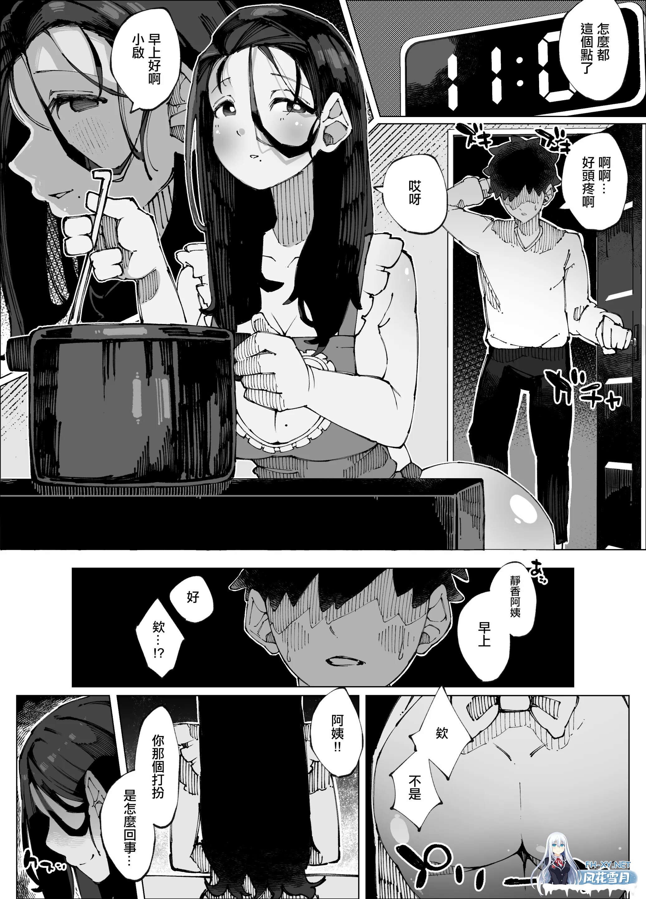 [漫画/条码]NTR~淫乱妈妈跟女儿的男友激情做爱[64p/93m]-3.jpg