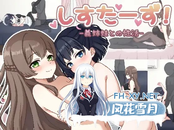 [RPG/机翻+AI文本/中出/巨乳/贫乳/像素][RJ01349965/過眠蝶社团]姐妹们！-与义姐妹的杏活-/しすたーず!-義姉妹との性活-[PC/1.17G]-9.jpg