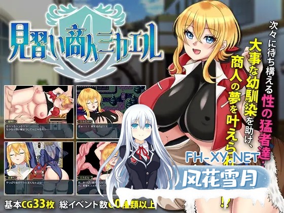 [ARPG/羞耻/多P/AI汉化/巨乳/怀孕][RJ370299/ぽんこん堂社团]见习商人迈克尔~/見習い商人ミカエル[PC/800M]-8.jpg