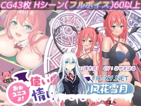 [RPG/机翻/萝莉/幻想/巨乳/制服][RJ01032910/Jasmine社团]尤尼斯啊! 变成使魔真可怜！/使い魔になってしまうとは情けないっ![PC/1.95G]-1.jpg