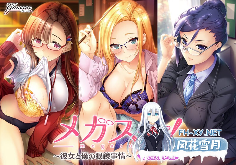 [拔作ADV/巨乳/AI汉化/中出/口交]超喜欢！～她和我的眼镜故事～女教师篇/メガスキ ～彼女と僕の眼鏡事情～ 女教師編[Ver1.0+全CG][PC/2.10G]-9.jpg