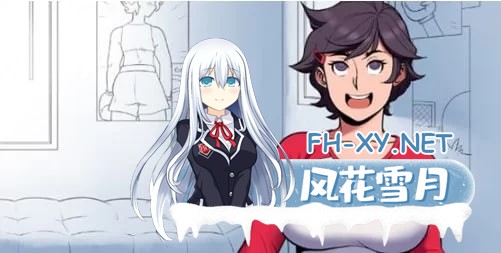 [SLG] 雪之国度:冬日恋歌 Ver1.5.0 精翻汉化完结版 [2.54G]-4.jpg