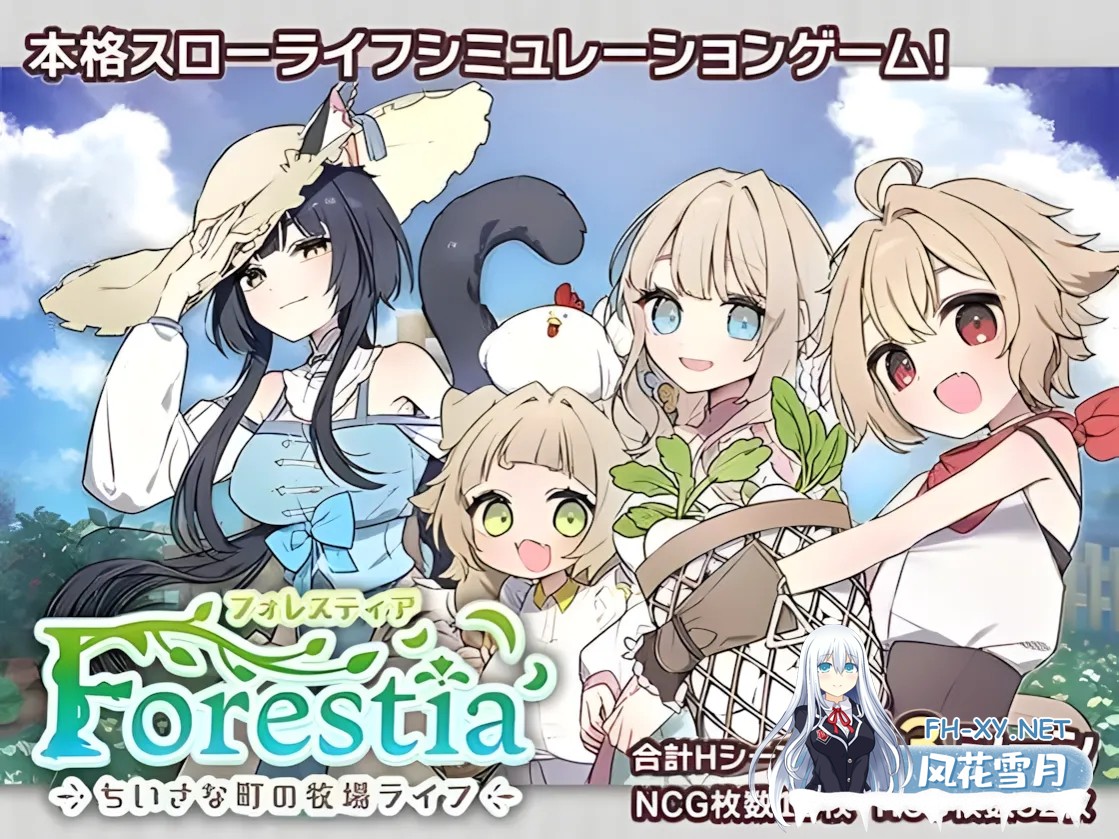 [日系SLG精品/汉化/PC+安卓joi]森林物语～小小城镇的牧场生活～ フォレスティア～ちいさな町の牧場ライフ～ Ver1.03 汉化内嵌版[720M]-1.jpg