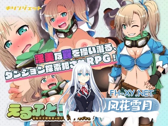 [RPG/精翻/动态/2D/中出/强X/异种X/巨乳/触手][RJ290578/キリンジェット社团]妖精糖果~天才探险家拉缇的迷宫物语~/えるふどろっぷ!～自称天才探検家...-1.jpg