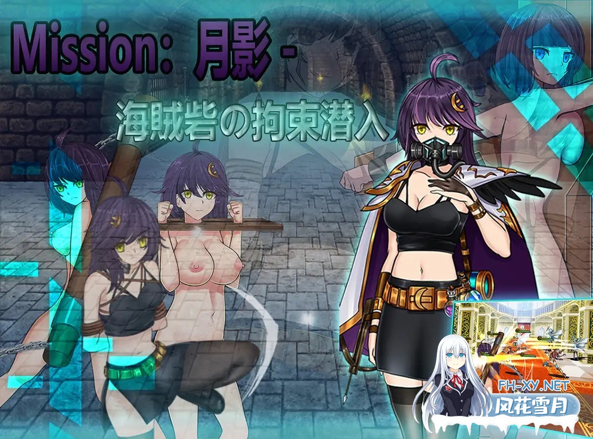 [RPG/DL官中/百合/SM/束缚][RJ01146135/Naglfar社团]Cradle-Epic 月影-海贼堡的拘留潜入/Cradle-Epic 月影 -海賊砦の拘束潜入[PC/800M]-7.jpg