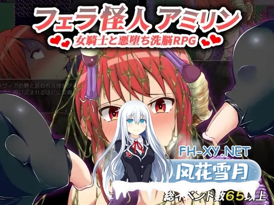 [RPG/羞耻/虫X/口交/异种X/AI汉化][RJ295122/カサイ屋本舗社团]女骑士奥利维亚的恶躲洗脑RPG/フェラ怪人アミリン～女騎士と悪堕ち洗脳RPG[Ver3.0+作弊码...-1.jpg