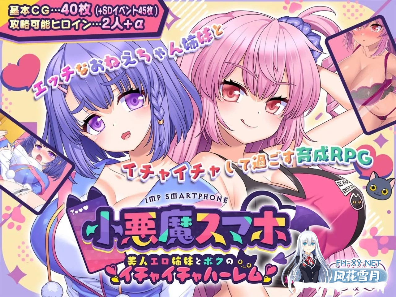 [日系RPG/AI汉化/动态]小恶魔手机 ～ 与美艳姐妹的甜蜜后宫生活 小悪魔スマホ ～ 美人エロ姉妹とボクのイチャイチャハーレム Ver1.00.01 Mtool汉化[...-1.jpg