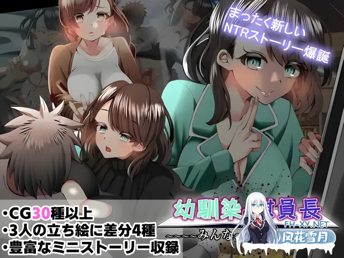 [日系RPG/AI汉化/NTR]幸福NTR奇譚 浮気ビデオ+幼馴染は慰員長 共2部 Mtool汉化+全回想[4.41G]-16.jpg