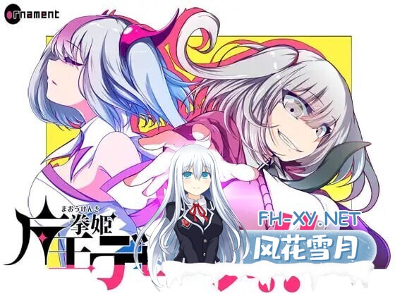 [RPG/AI汉化]魔王拳姬恶魔梅里！！/魔王拳姫デビルメリー!![Ver1.16][4.20G]-2.jpg