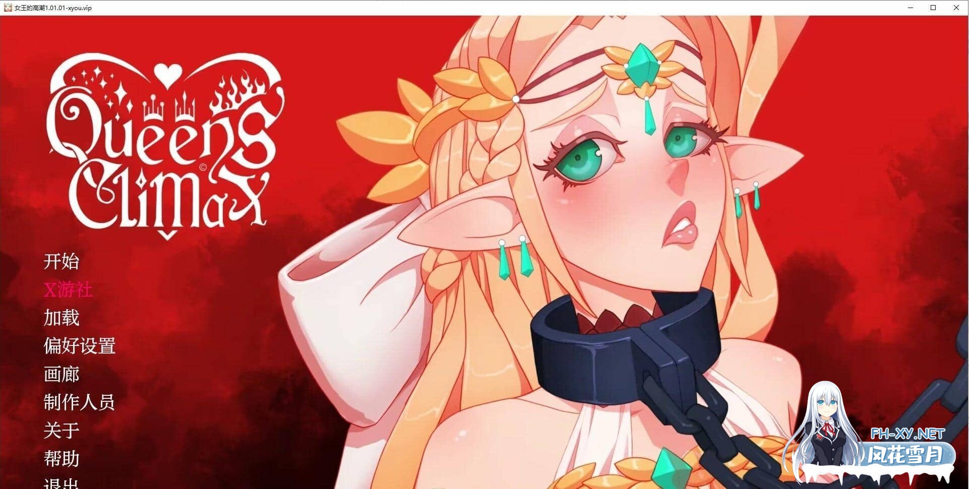 [2D/汉化/PC+安卓]女王的高潮V1.01.01 AI汉化版[][4.1G]-4.jpg