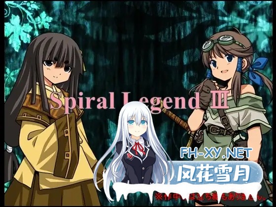 [RPG/汉化/NTR/幻想/纯爱/异种X][RJ136015/Expiacion社团]螺旋传说3/Spiral Legend III[PC/300M]-1.jpg